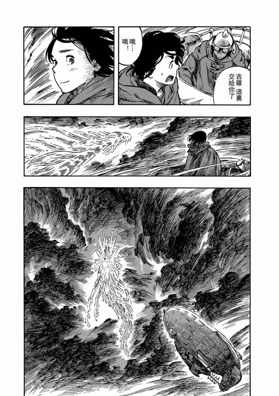 空挺dragons漫画更新速度漫画,第4话2图