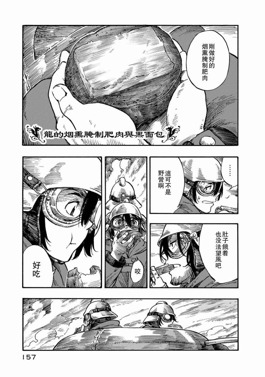 空挺dragons漫画更新速度漫画,第4话4图