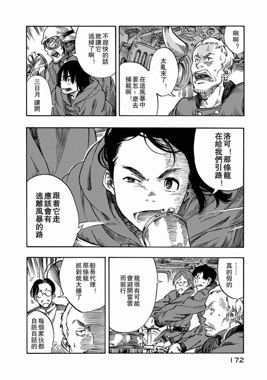 空挺dragons漫画更新速度漫画,第4话1图