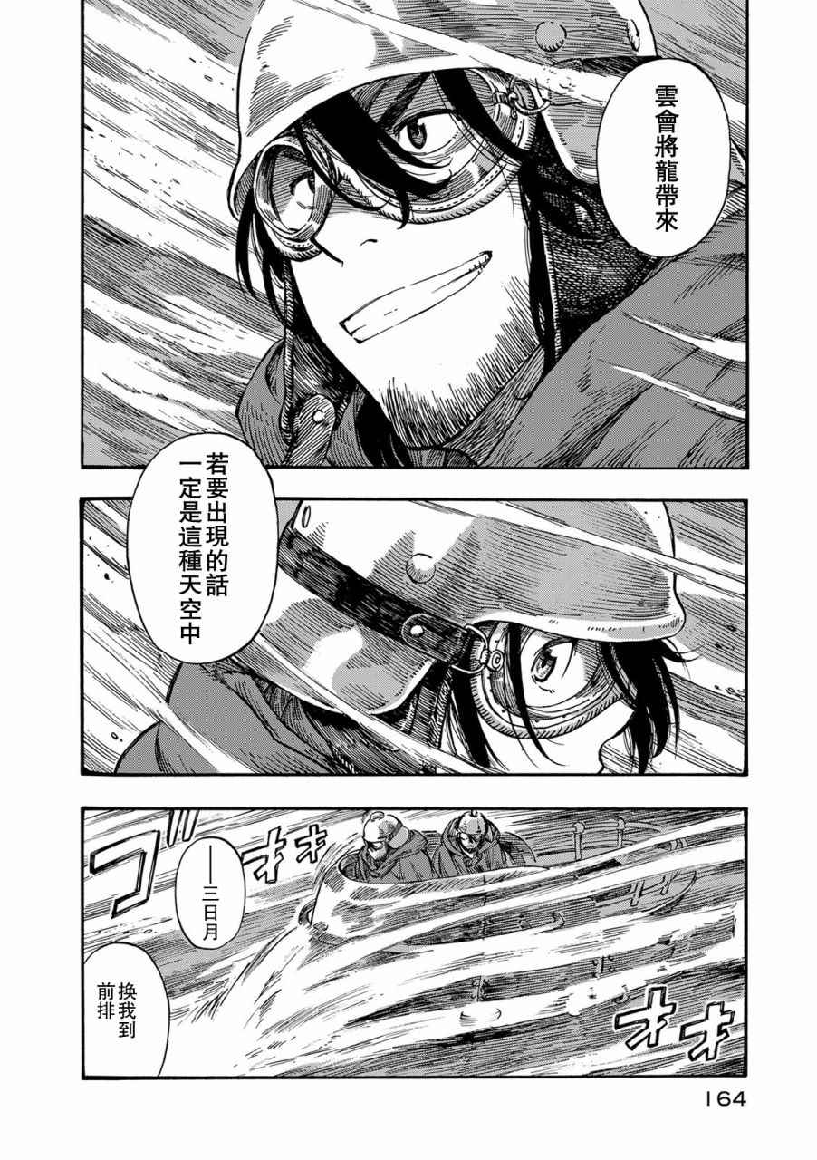 空挺dragons漫画更新速度漫画,第4话1图