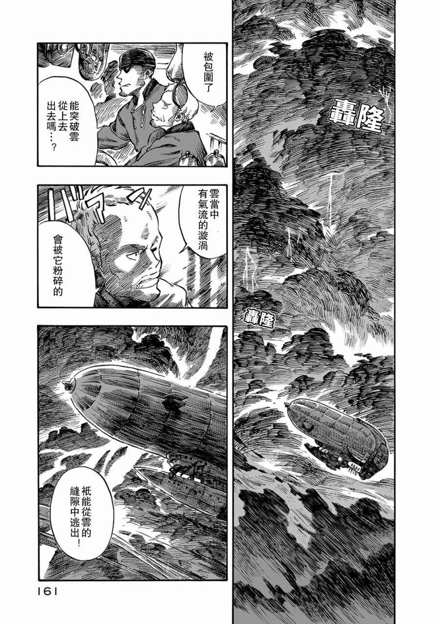 空挺dragons漫画更新速度漫画,第4话3图