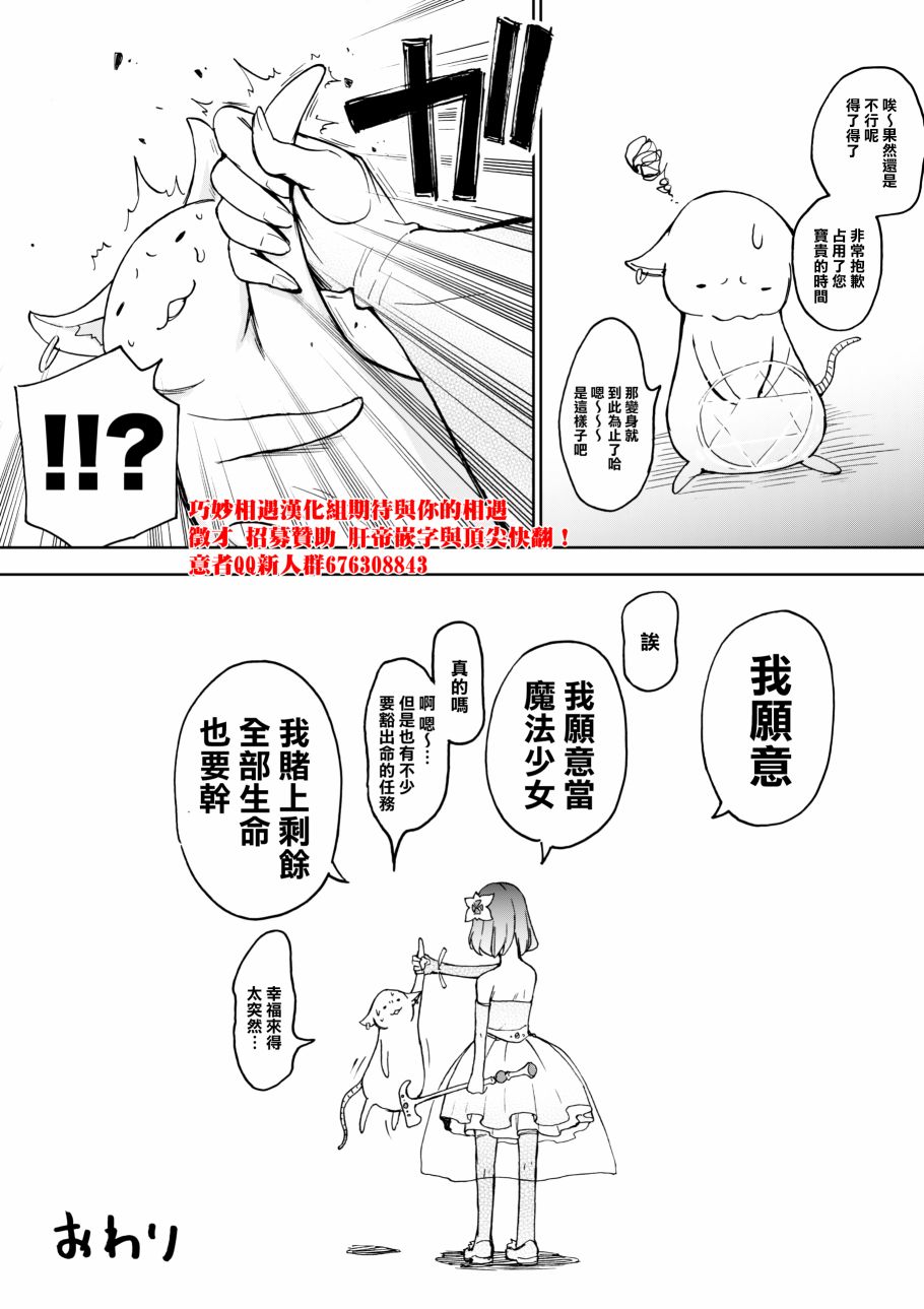 老婆婆的魔法少女养成日记漫画,第1话2图