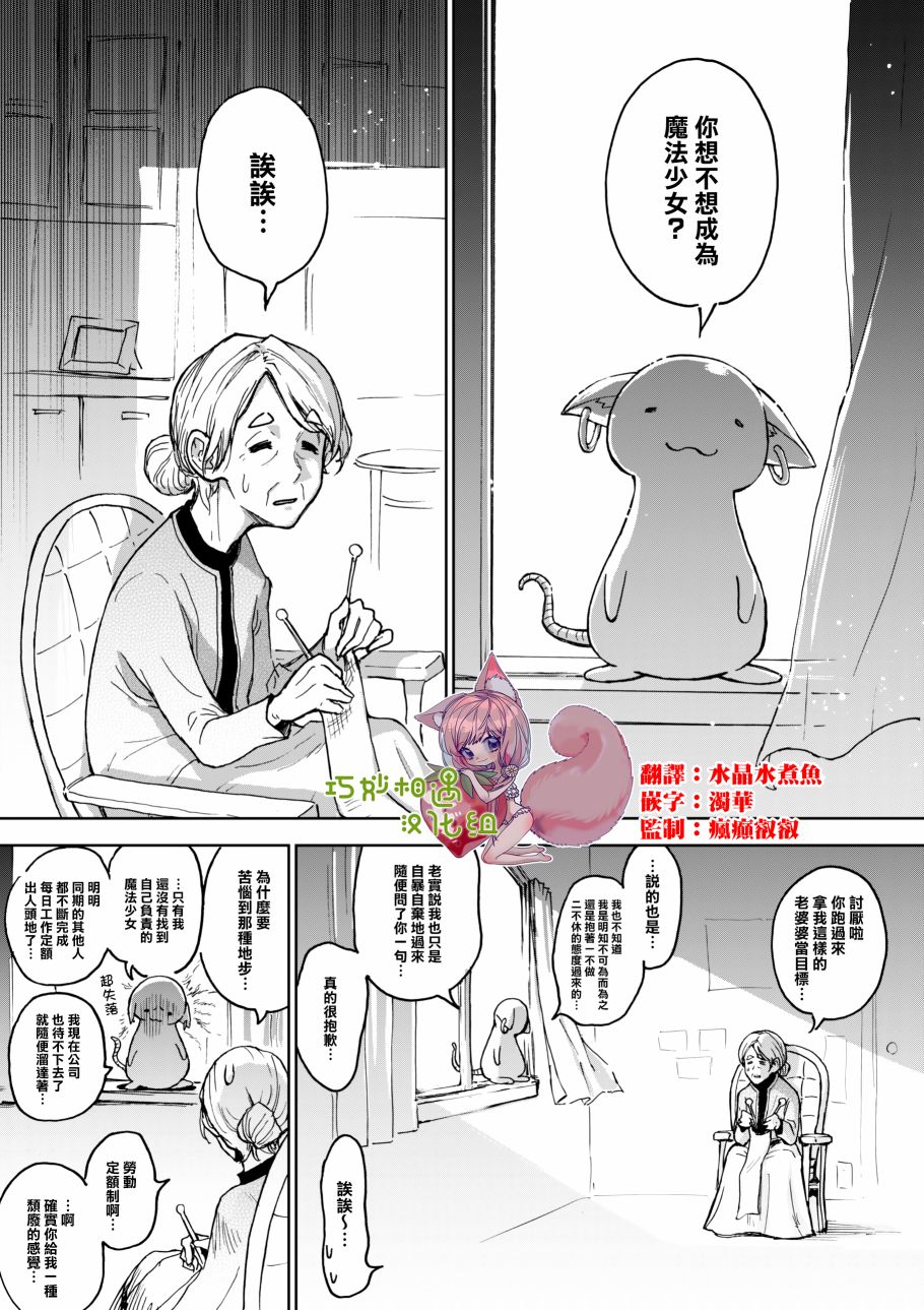 老婆婆的魔法少女养成日记漫画,第1话1图