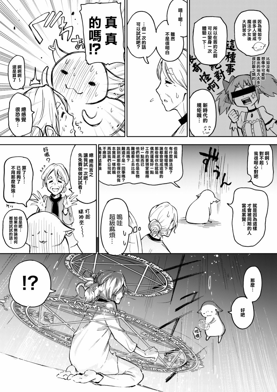 老婆婆的魔法少女养成日记漫画,第1话3图