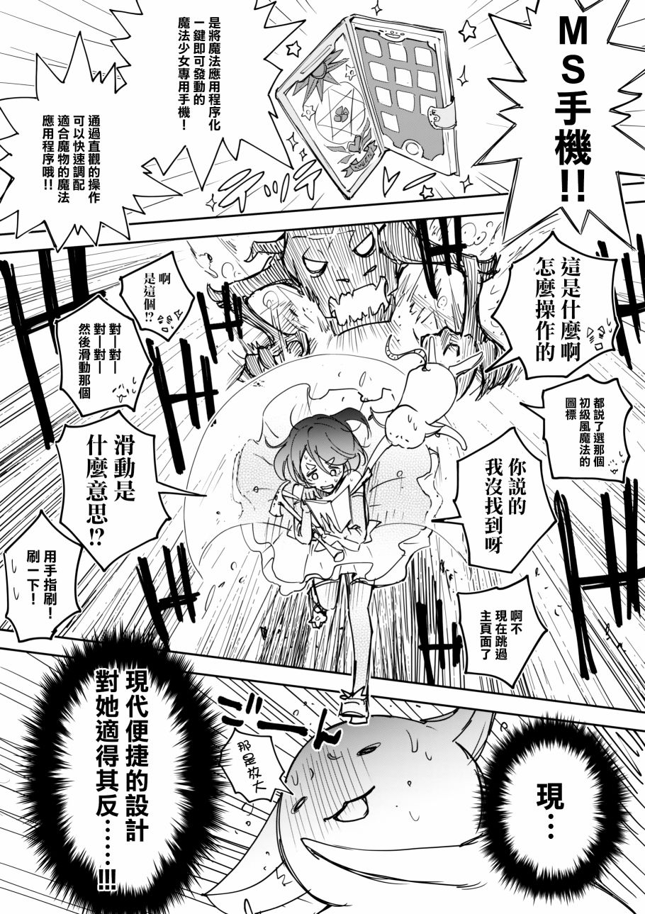 老婆婆的魔法少女养成日记漫画,第1话3图