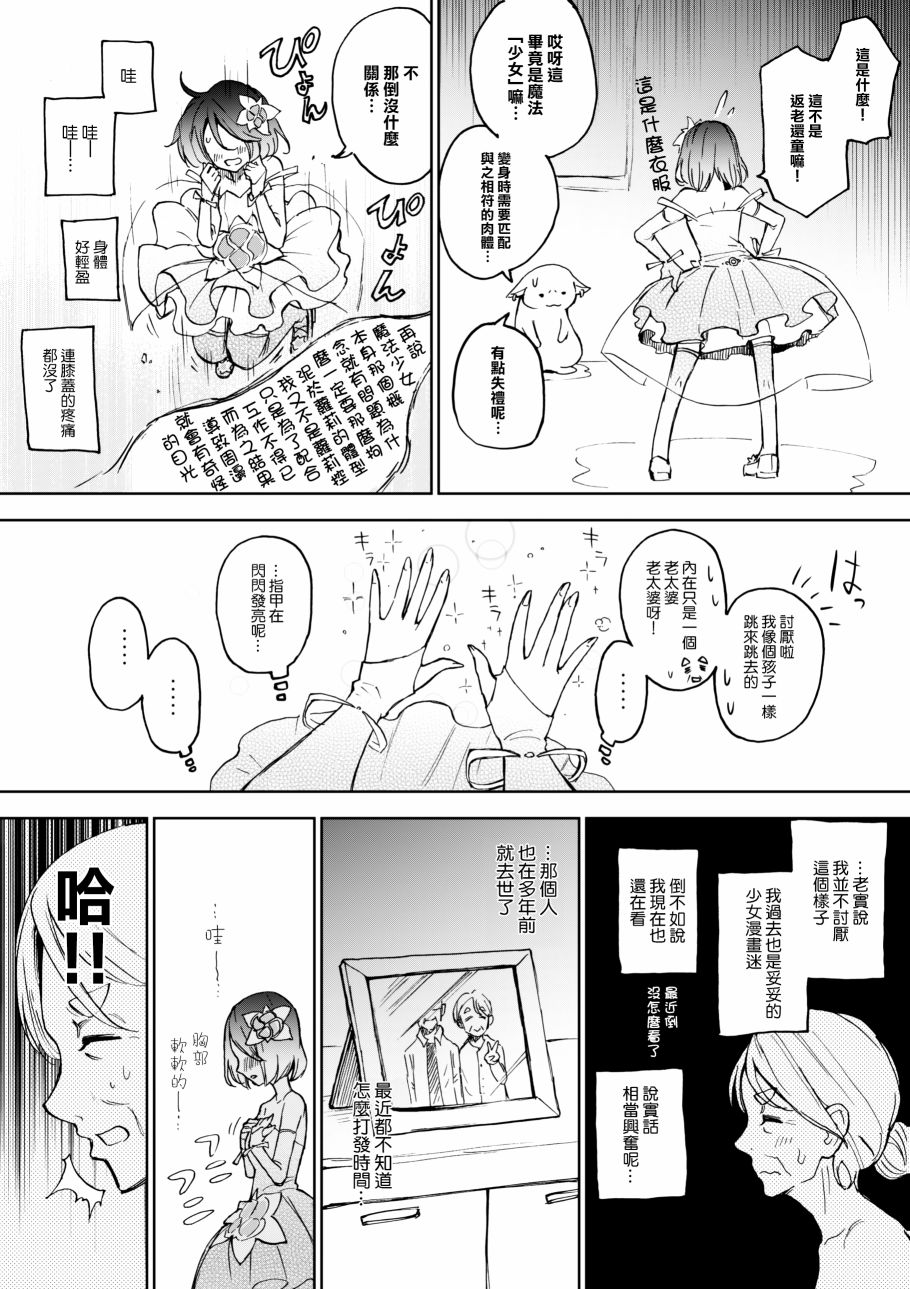 老婆婆的魔法少女养成日记漫画,第1话5图