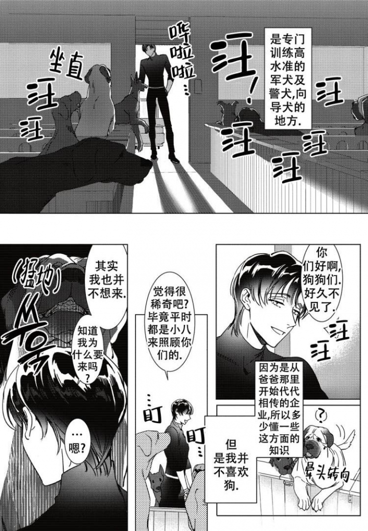 断裂的项圈漫画,第3话3图