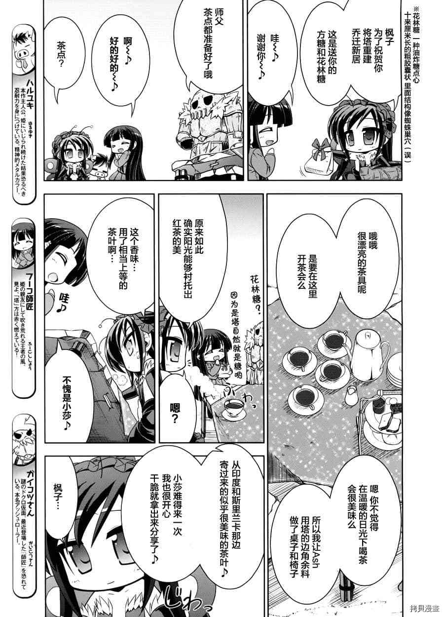 小加速世界漫画,第9话3图