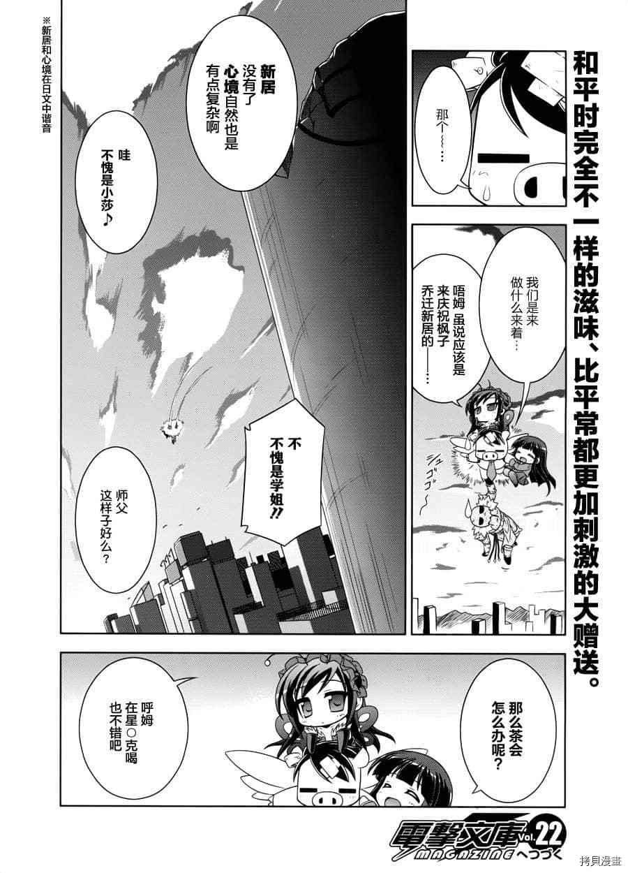 小加速世界漫画,第9话1图