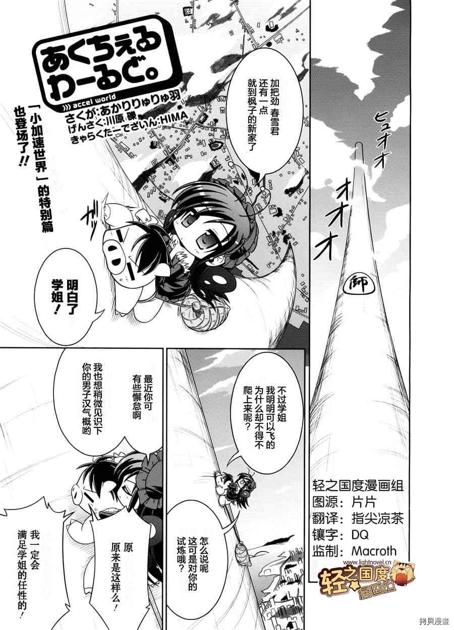 小加速世界漫画,第9话1图