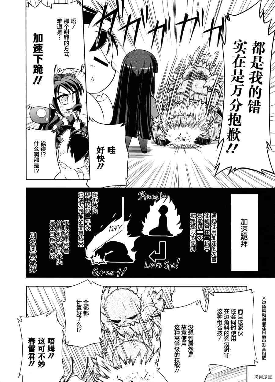 小加速世界漫画,第9话1图