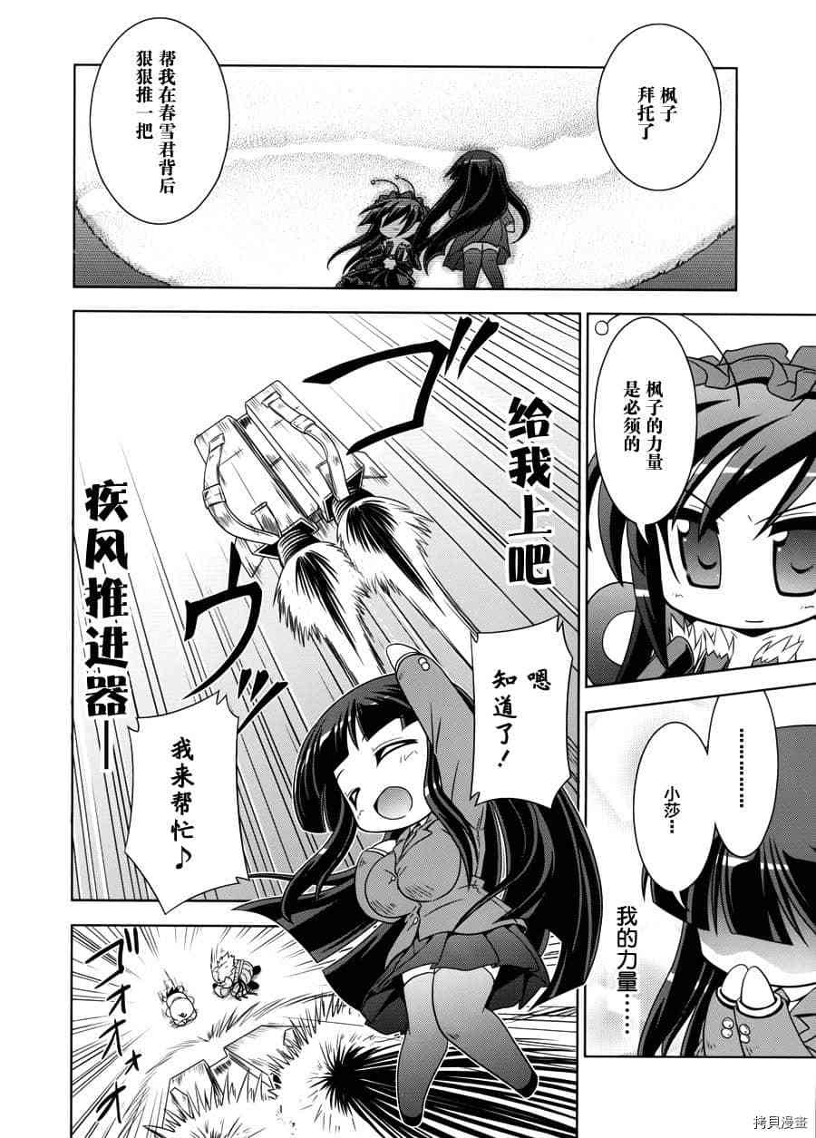 小加速世界漫画,第9话3图