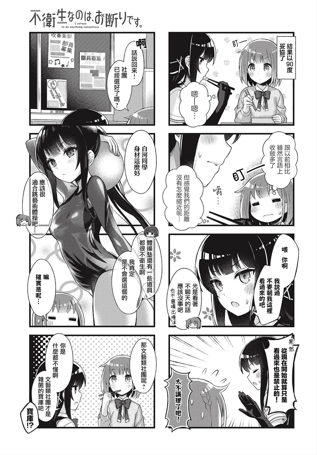 不讲卫生什么意思漫画,第3话3图