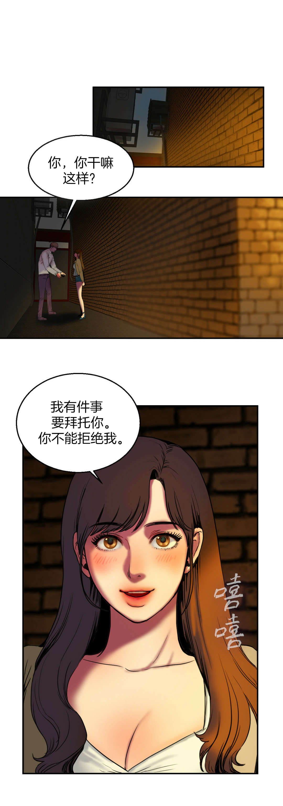 夫人的礼物漫画,第5章：一件事3图