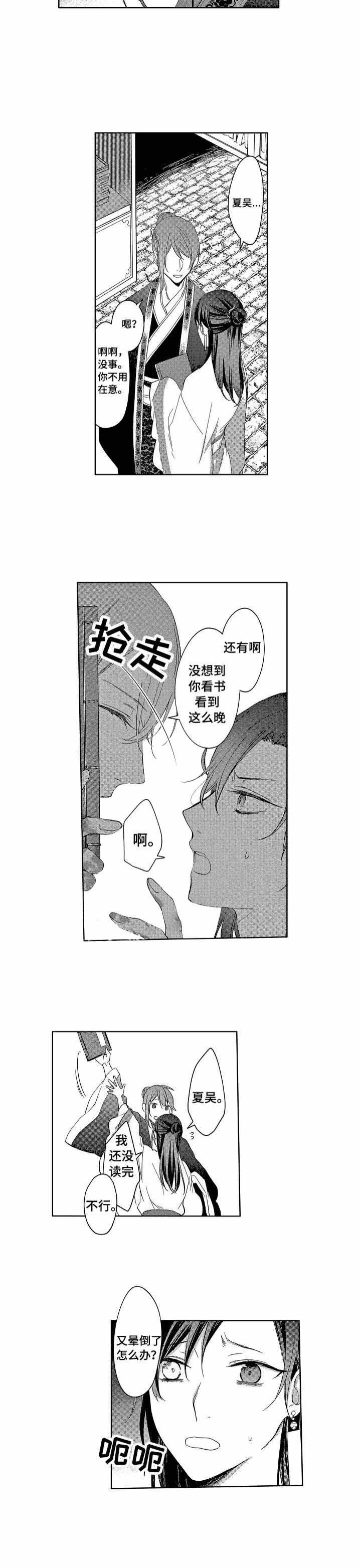 第一皇妃是谁漫画,第9话4图