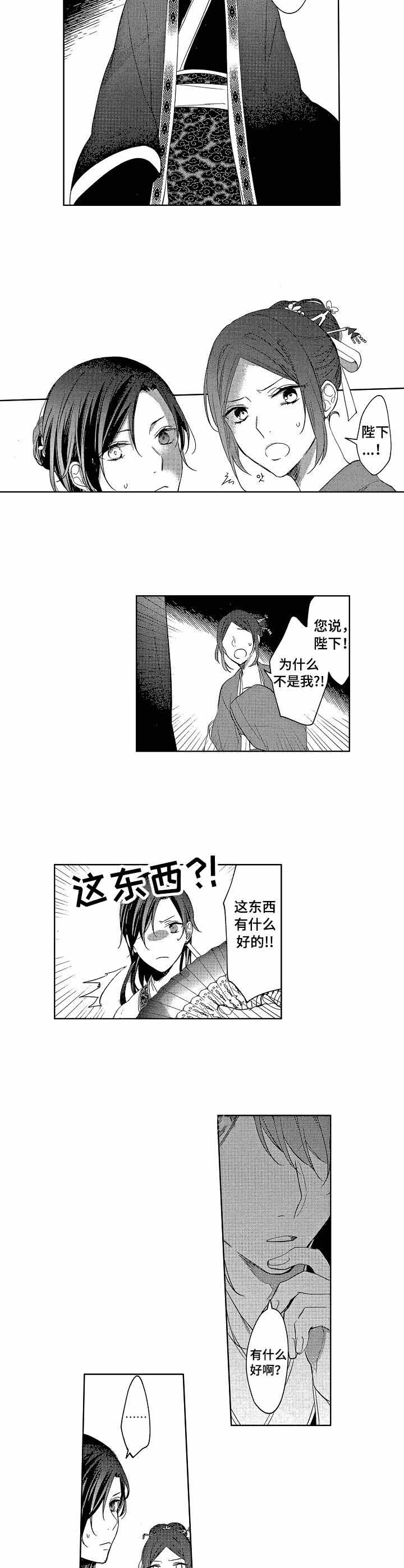 第一位皇太子漫画,第9话3图