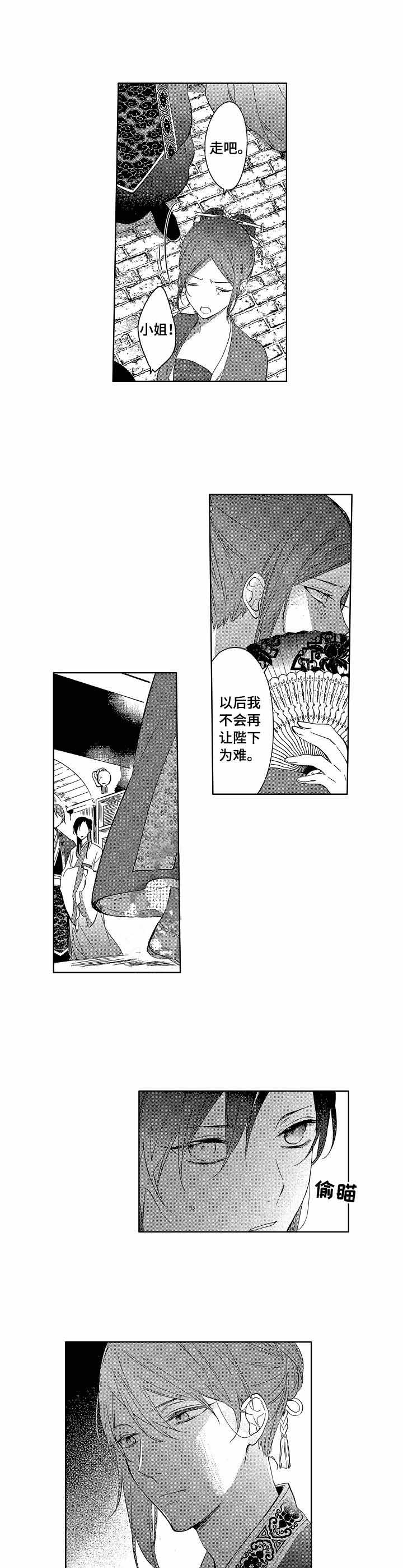 第一皇妃是谁漫画,第9话3图