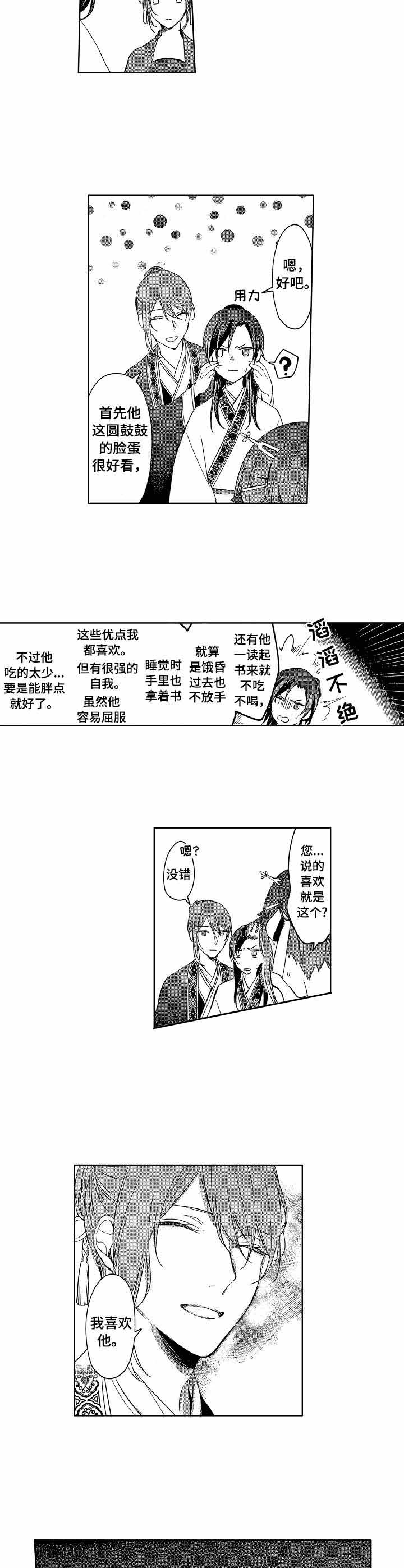 第一位皇太子漫画,第9话4图