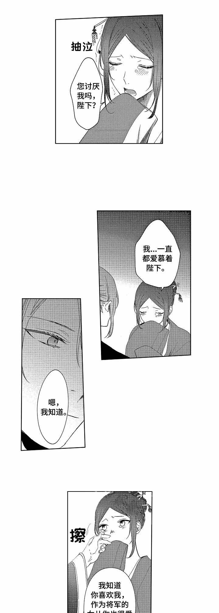 第一皇妃是谁漫画,第9话1图