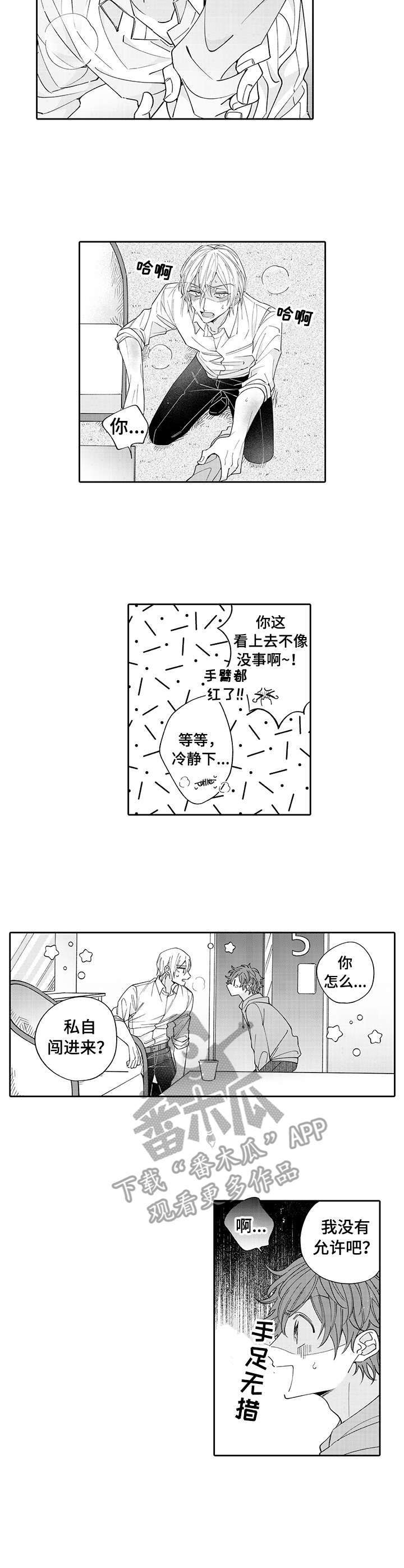 偶像名言漫画,第2章：观摩2图