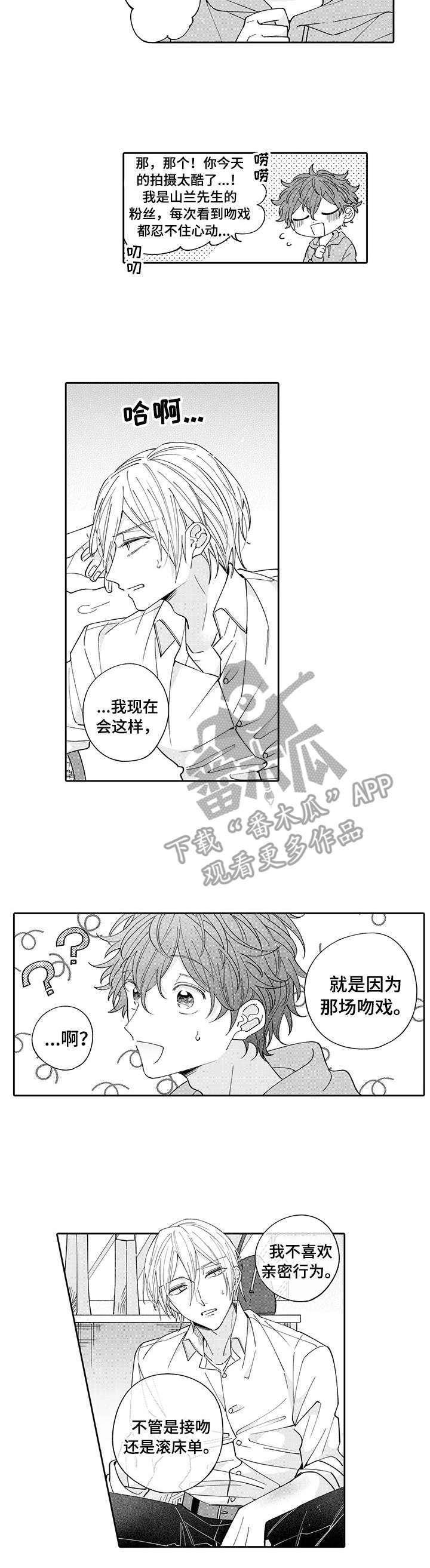 偶像名言漫画,第2章：观摩4图