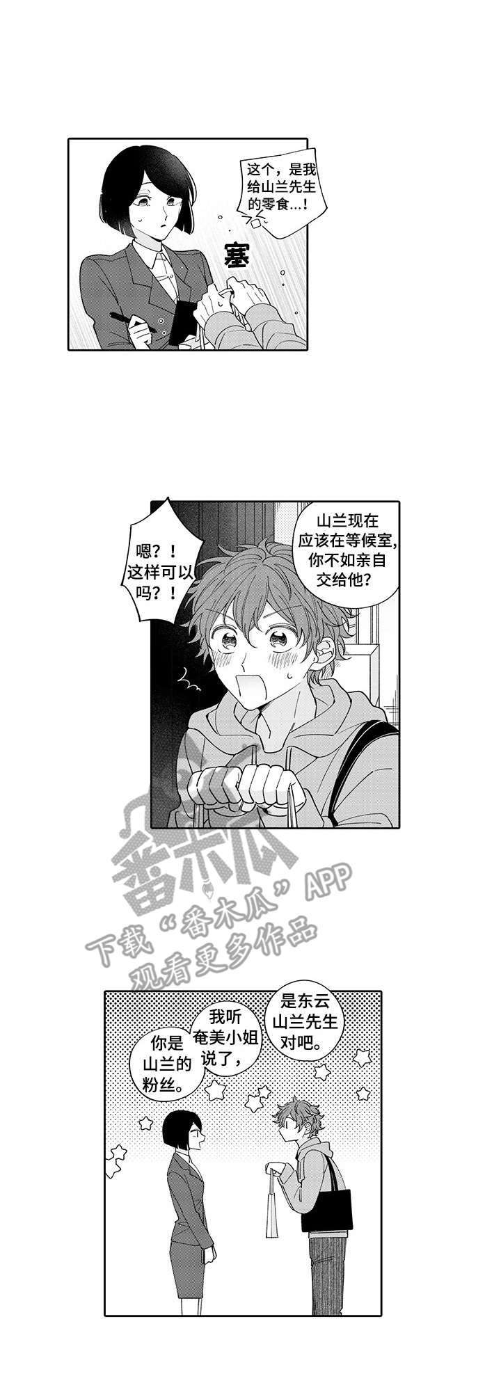 偶像秘密漫画,第2章：观摩3图