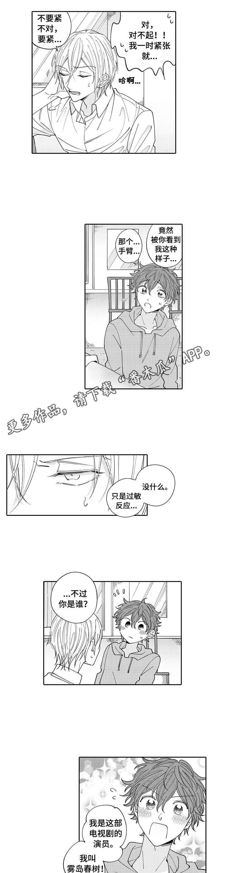 偶像名言漫画,第2章：观摩3图