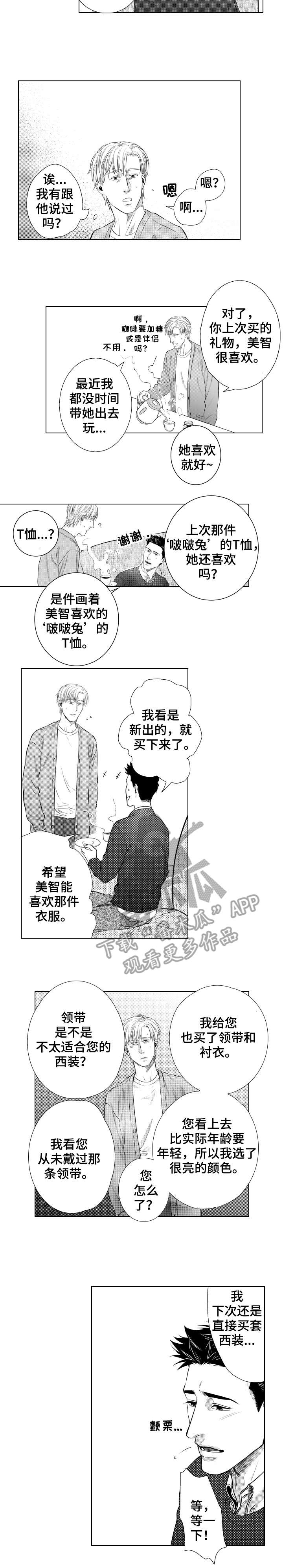 单独海损漫画,第10章：跟踪狂5图