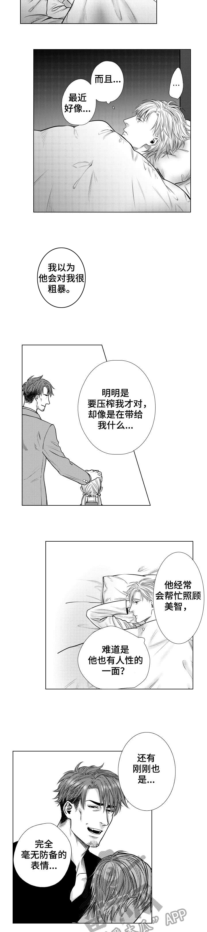 单独海损漫画,第10章：跟踪狂2图