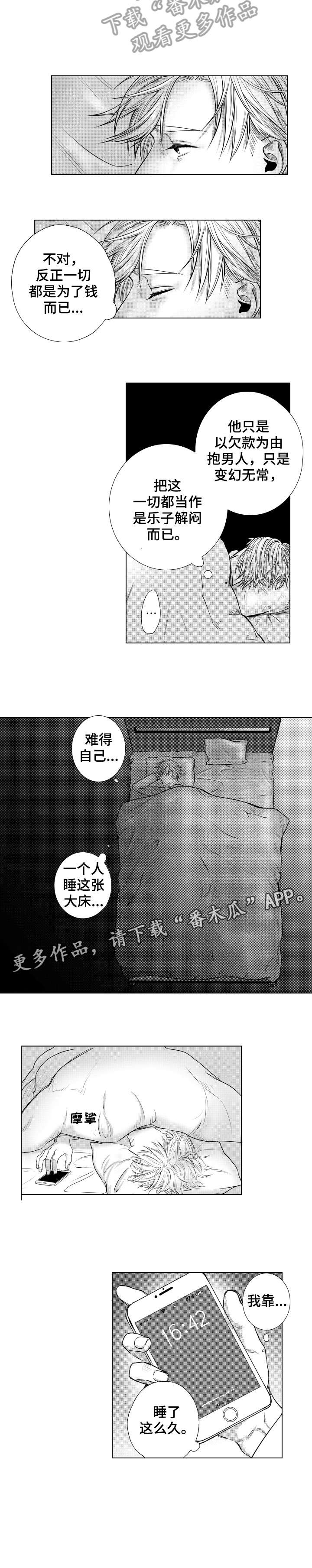 单独债务漫画,第10章：跟踪狂3图