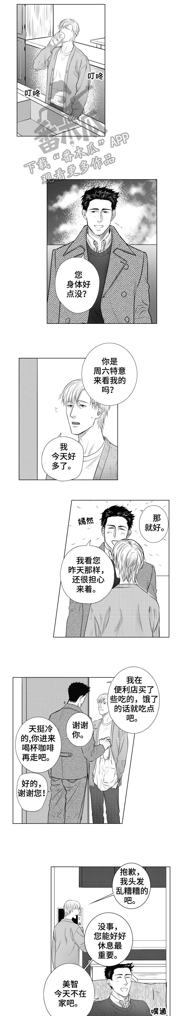 单独海损漫画,第10章：跟踪狂4图