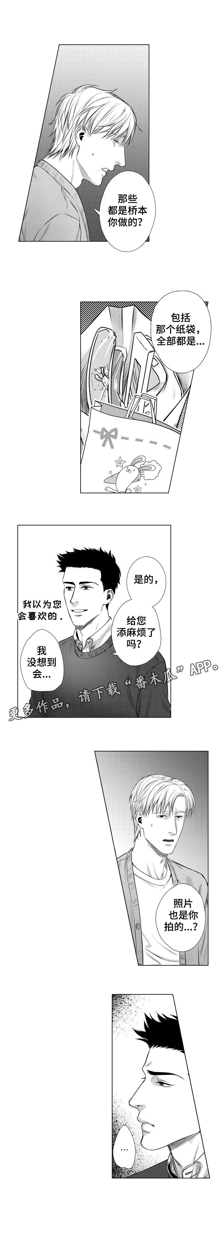 单独债务漫画,第10章：跟踪狂1图