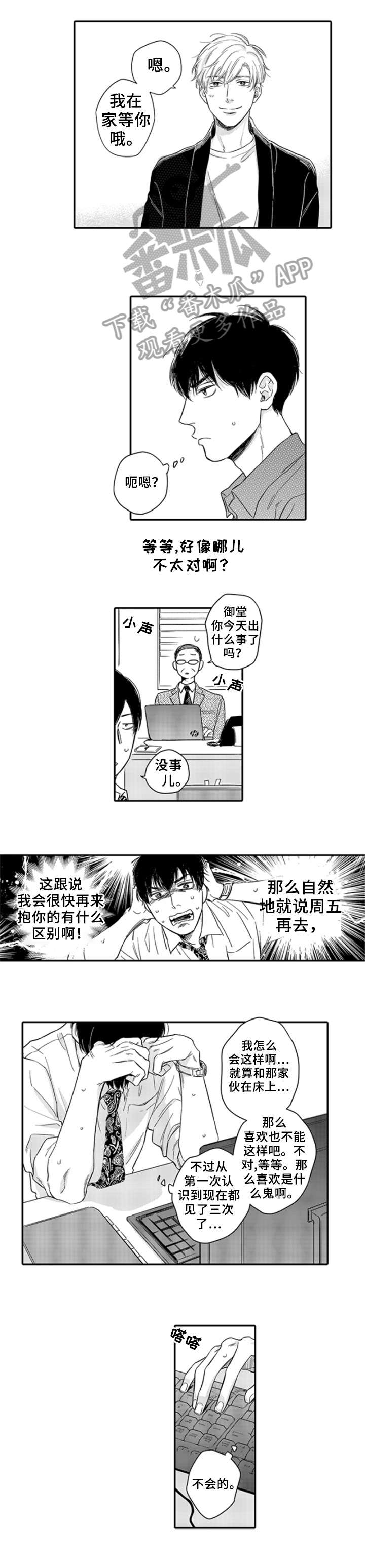 孤独的相会番木瓜漫画漫画,第8章：酷3图