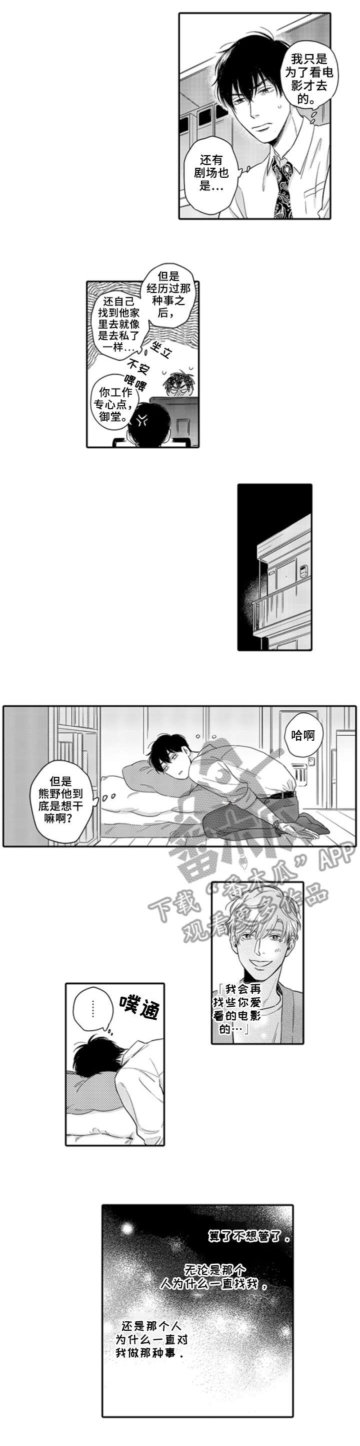 浪漫与孤独相会漫画,第8章：酷4图