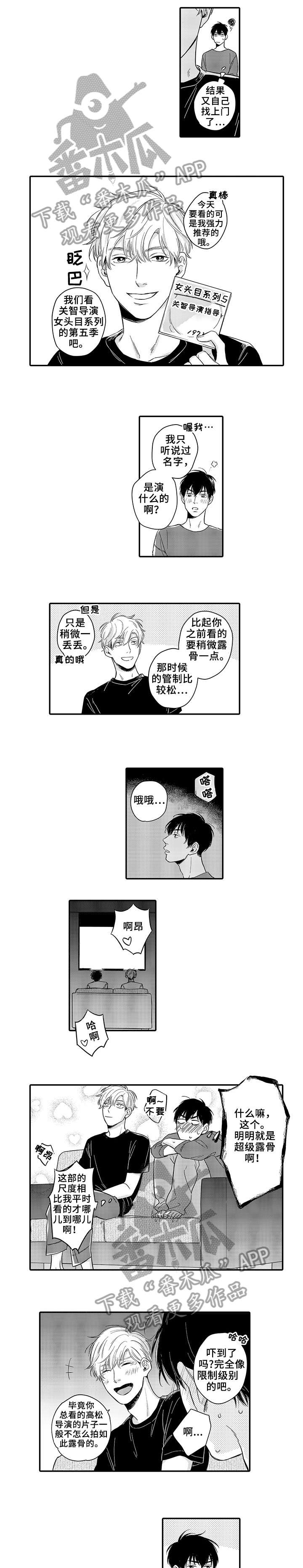 孤独的相会漫画下拉漫画,第8章：酷5图