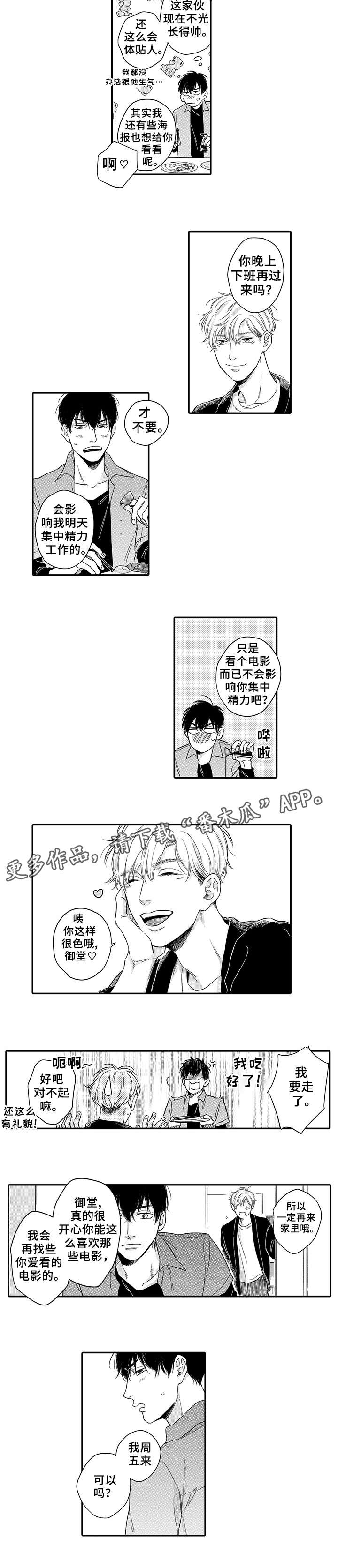 孤独相是什么意思漫画,第8章：酷2图