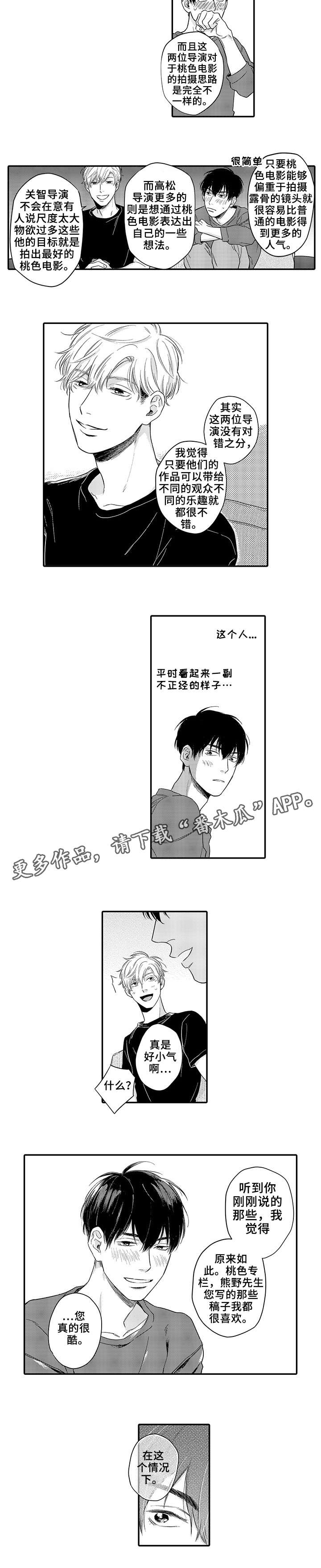 孤独的相会漫画,第8章：酷1图