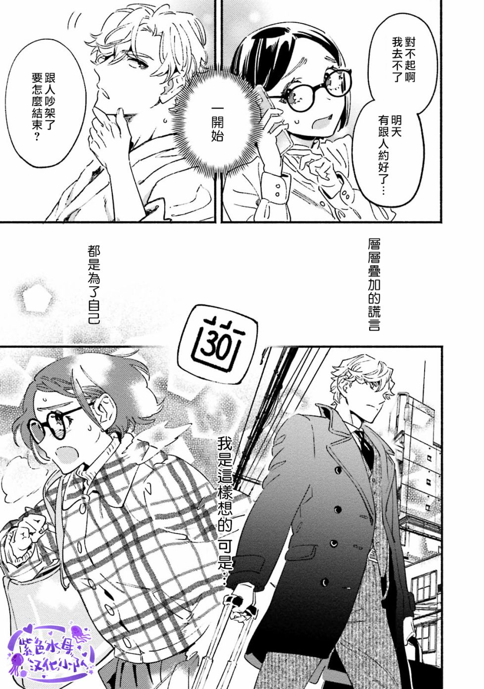 伪装千层派漫画,第3话5图