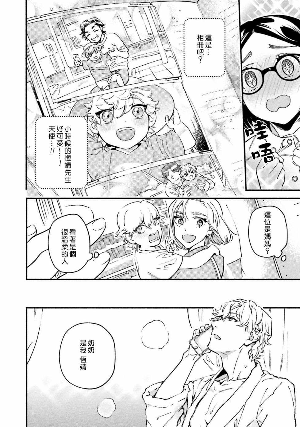 伪装千层派漫画,第3话5图