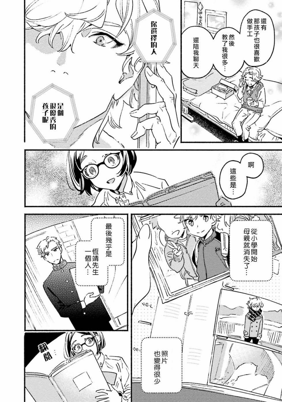 伪装千层派漫画,第3话2图