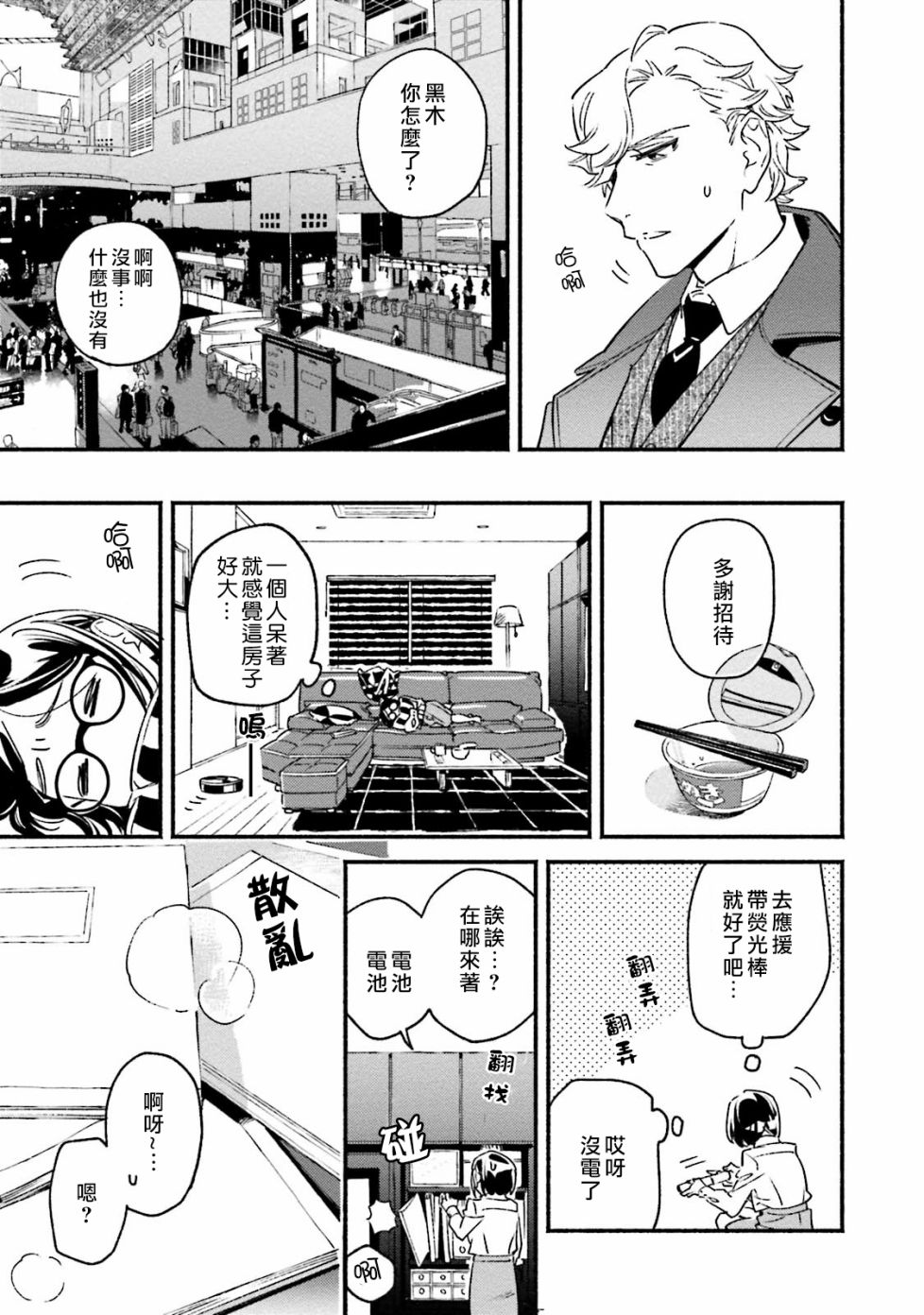 伪装千层派漫画,第3话4图