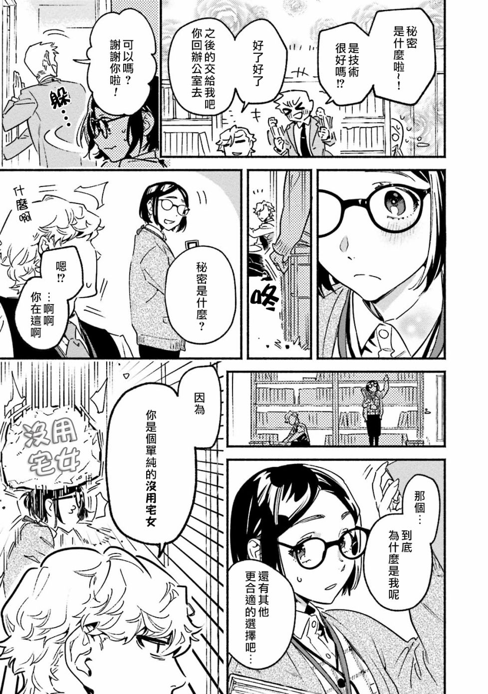 伪装千层派漫画,第3话5图