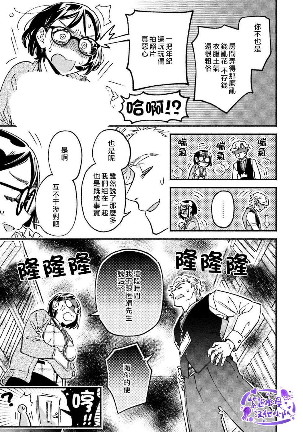 伪装千层派漫画,第3话3图