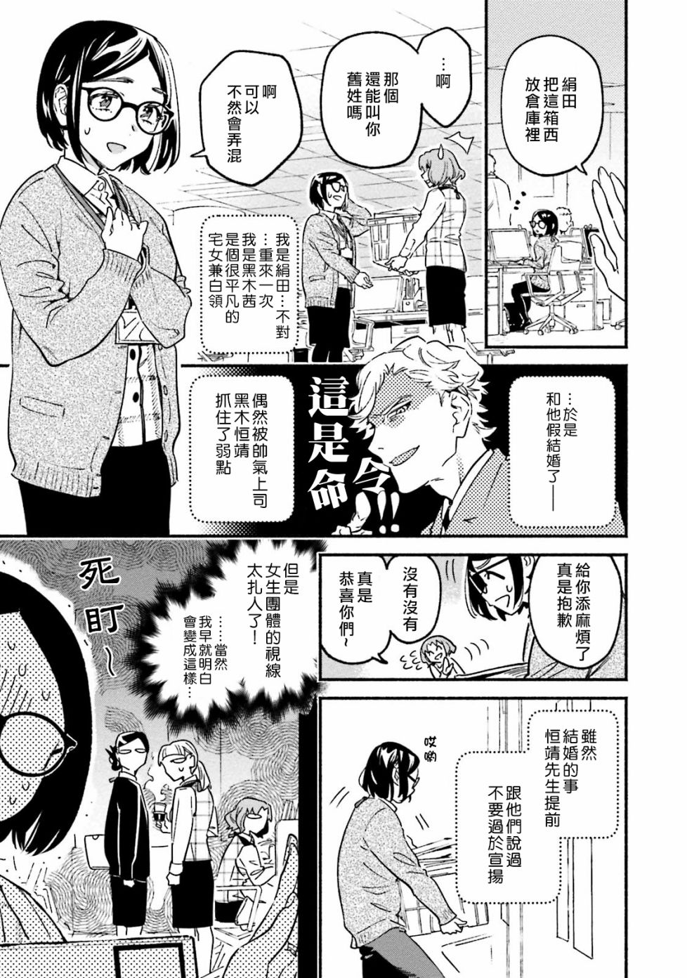 伪装千层派漫画,第3话3图