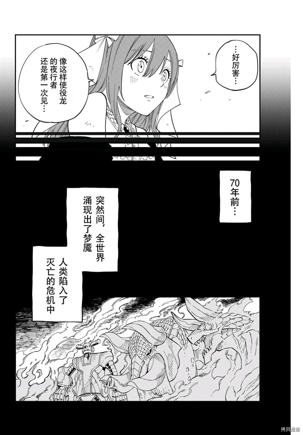 梦魇之门漫画,第1话1图