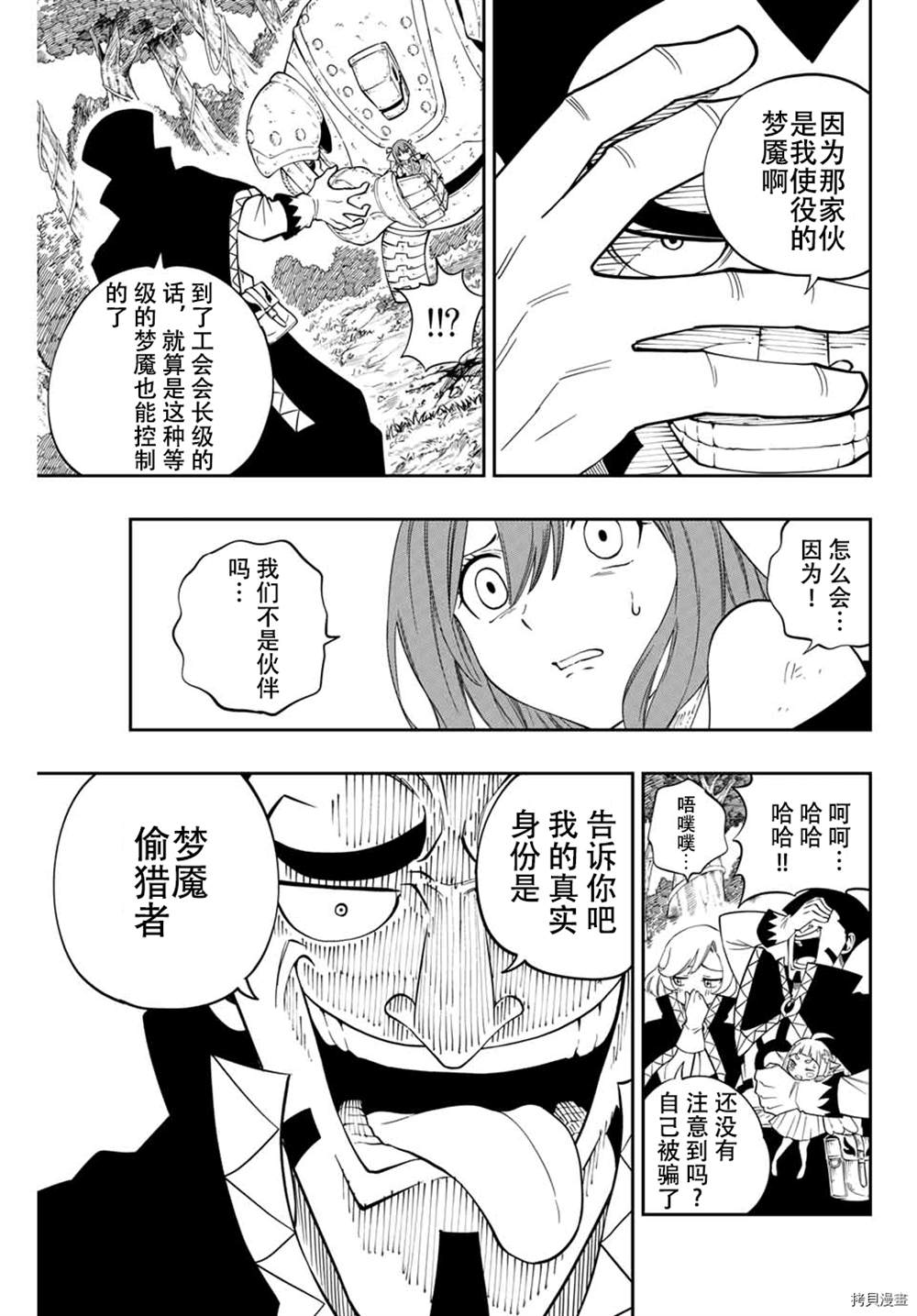 梦魇之门漫画,第1话5图