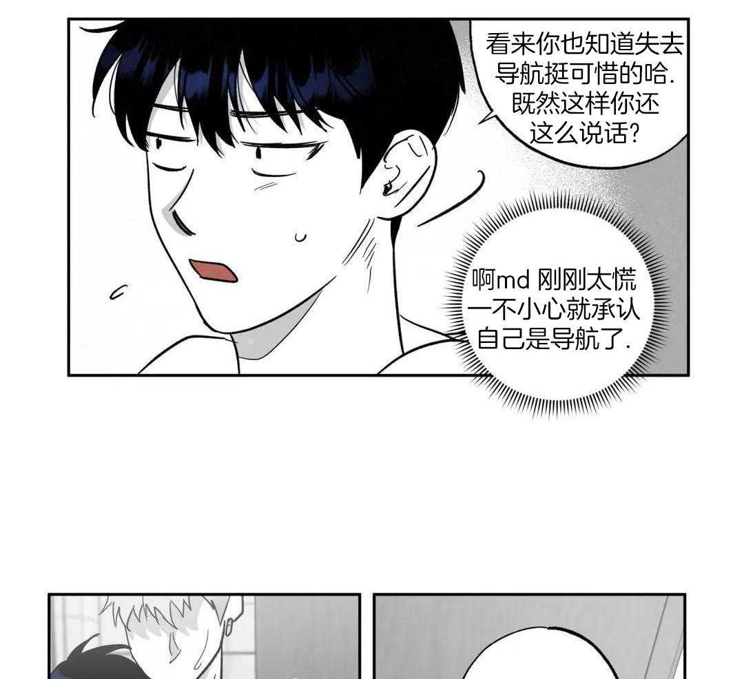 相信我的直觉漫画,第7话3图