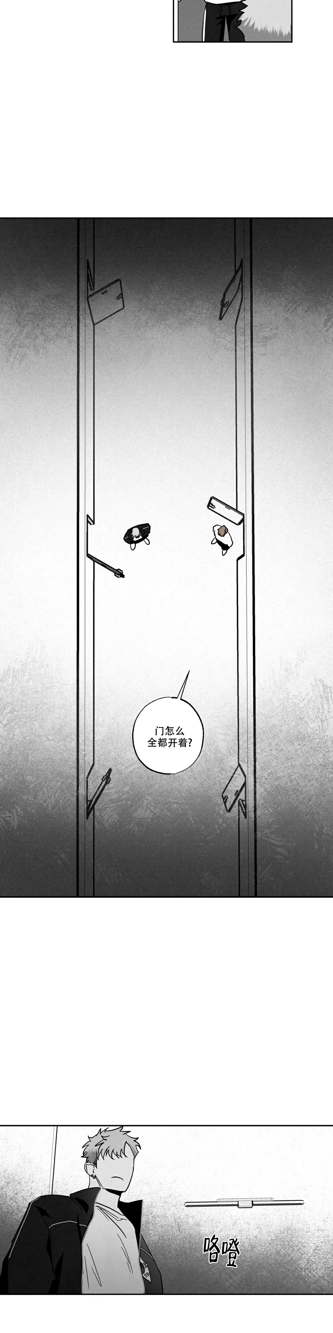 相信我的直觉漫画解说漫画,第2话2图