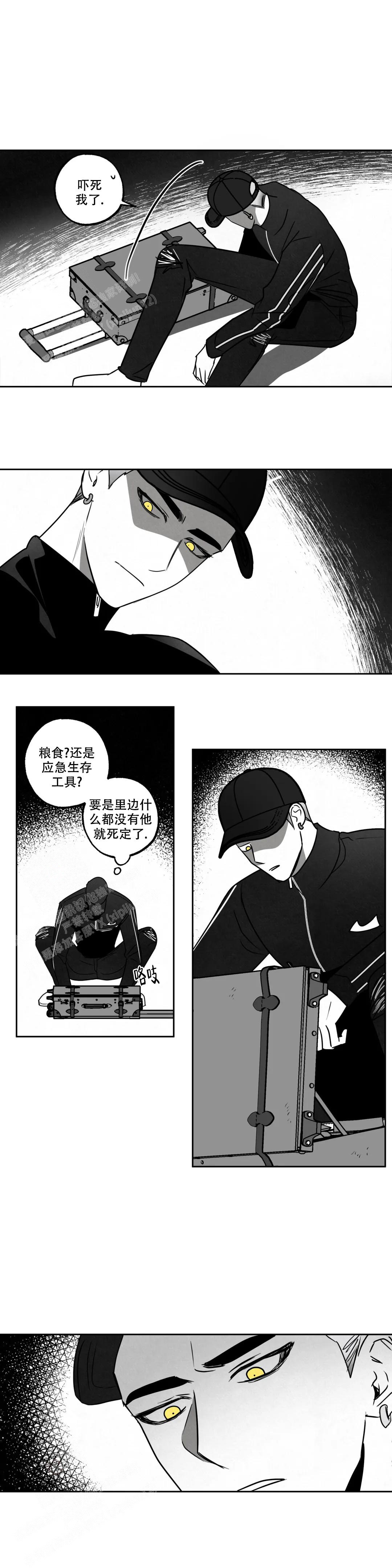 相信我的直觉漫画,第5话3图