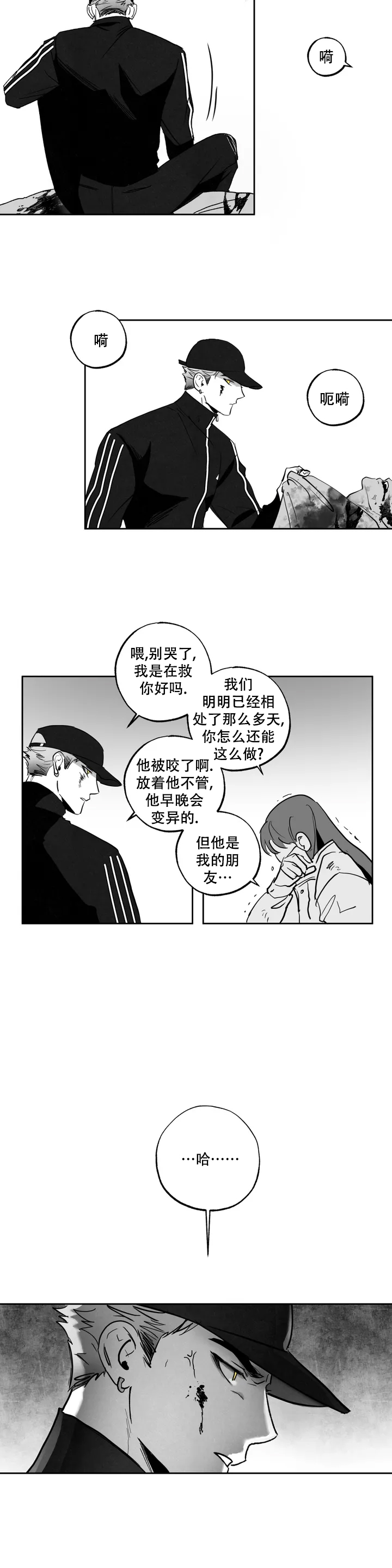 相信我的未来漫画,第1话2图